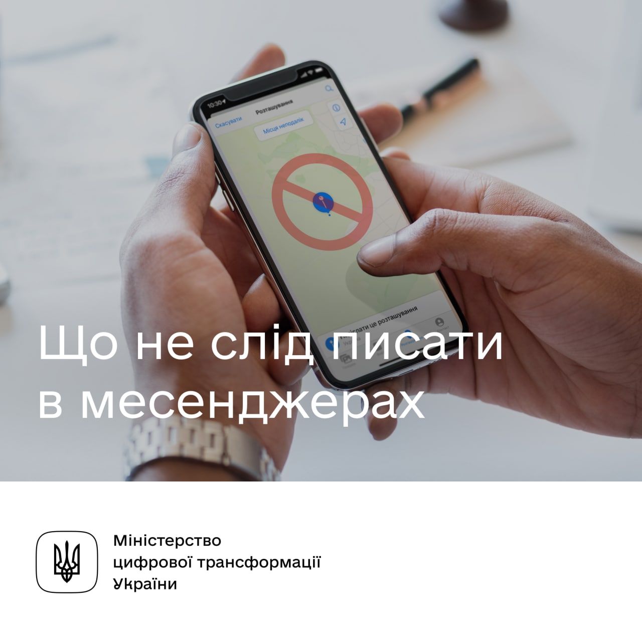 Безпечне спілкування в мережі: що не можна надсилати іншим