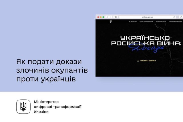 Як подати докази злочинів окупантів проти українців: проста інструкція - фото 501989
