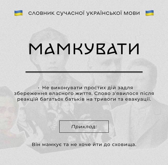 Арестовлення та чорнобаїти: у мережі створили словник сучасної української мови - фото 502005