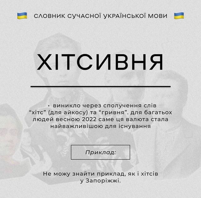 Арестовлення та чорнобаїти: у мережі створили словник сучасної української мови - фото 502006