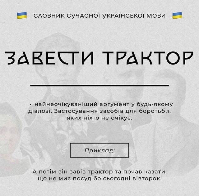 Арестовлення та чорнобаїти: у мережі створили словник сучасної української мови - фото 502007