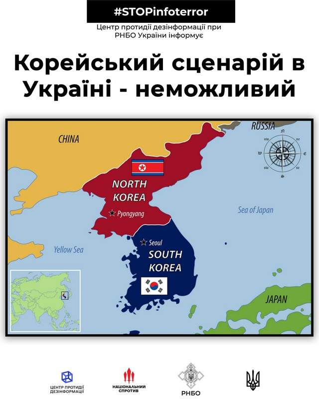 Чому корейський сценарій в Україні неможливий: пояснення РНБО - фото 502095