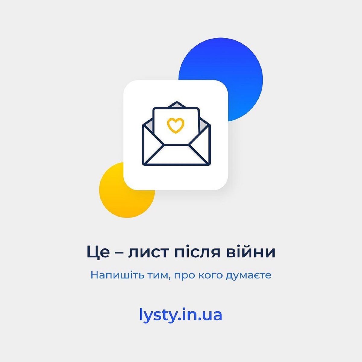 Лист у майбутнє після війни - фото 1