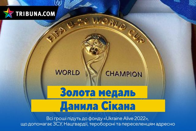 Український футболіст вирішив продати свою золоту медаль чемпіона світу U-20 - фото 502258