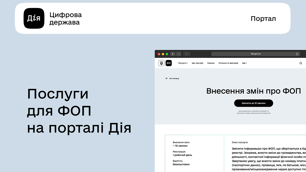 На порталі Дія відновили дві послуги для ФОП