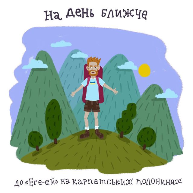 На день ближче: в мережі публікують ілюстрації, які надихають до перемоги - фото 502365