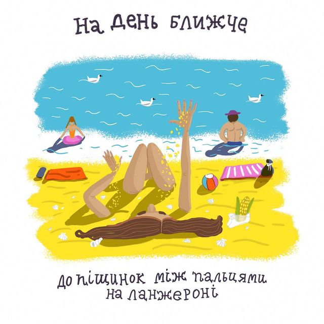 На день ближче: в мережі публікують ілюстрації, які надихають до перемоги - фото 502368