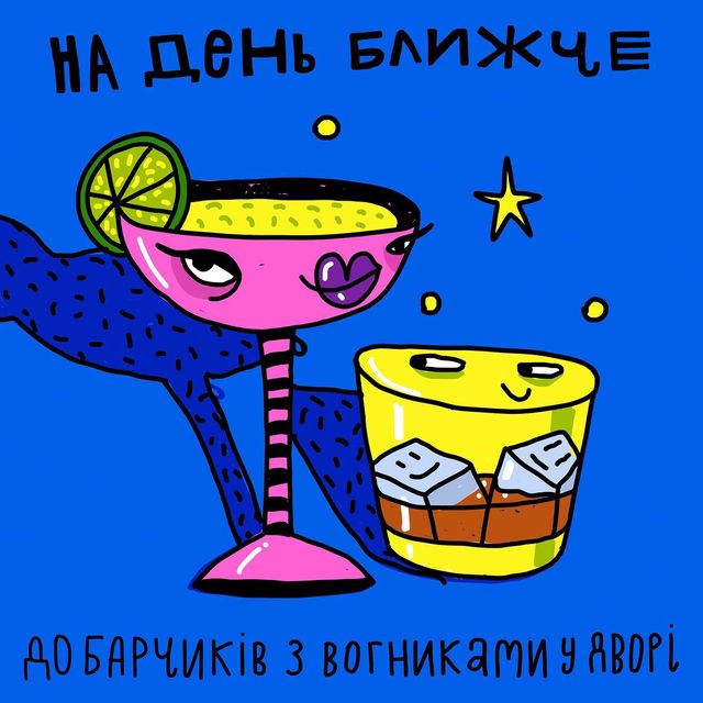 На день ближче: в мережі публікують ілюстрації, які надихають до перемоги - фото 502369