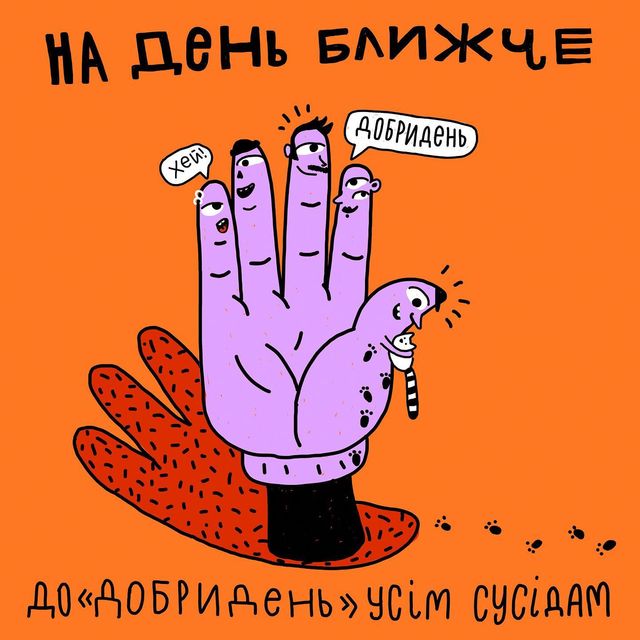 На день ближче: в мережі публікують ілюстрації, які надихають до перемоги - фото 502371