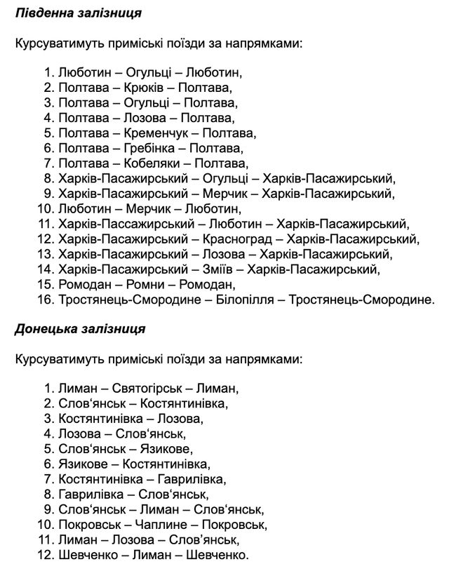 Графік евакуаційних поїздів на 2 квітня від Укрзалізниці - фото 502396