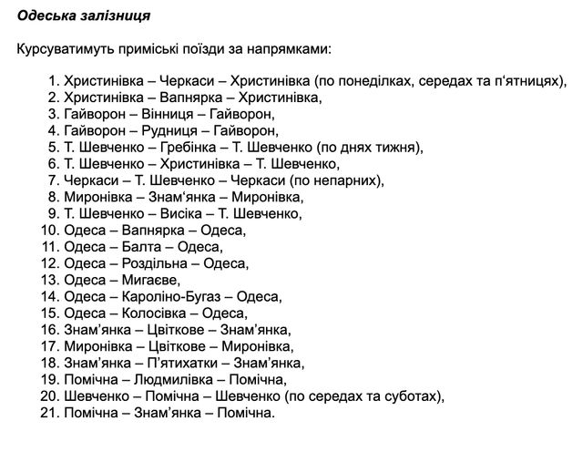 Графік евакуаційних поїздів на 2 квітня від Укрзалізниці - фото 502397