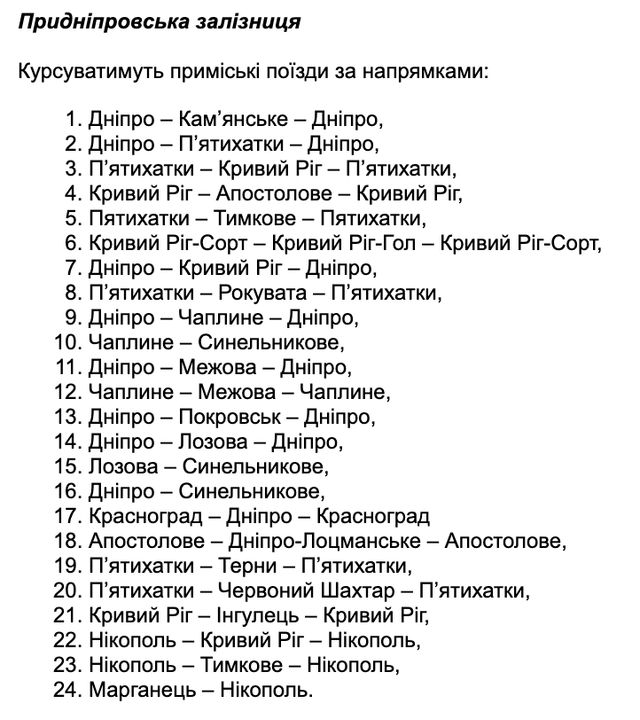 Графік евакуаційних поїздів на 2 квітня від Укрзалізниці - фото 502399