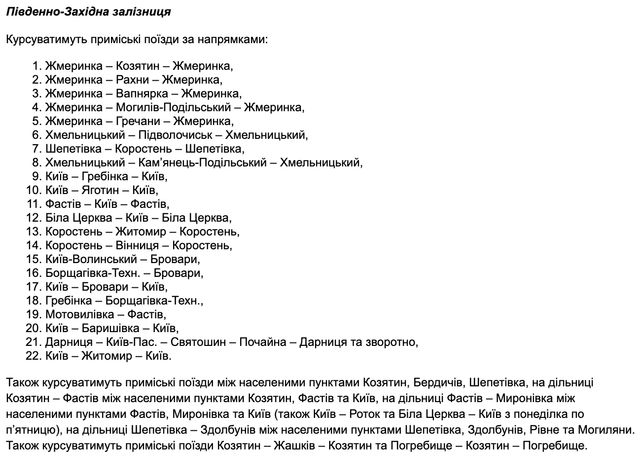 Графік евакуаційних поїздів на 2 квітня від Укрзалізниці - фото 502400