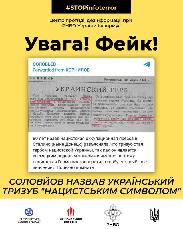 'Герб України – нацистський символ': російські пропагандисти знову зганьбились - фото 502526