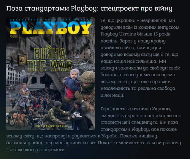 Поза стандартами: вийшов спецвипуск Playboy про війну в Україні - фото 502682