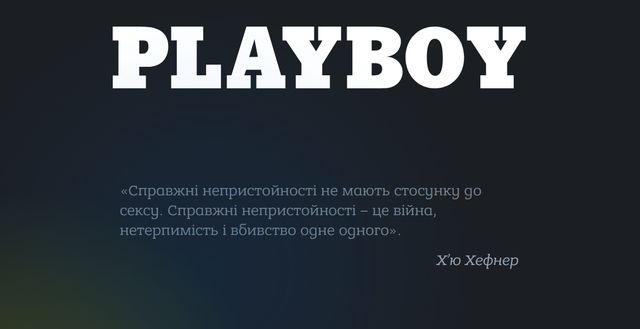 Поза стандартами: вийшов спецвипуск Playboy про війну в Україні - фото 502684