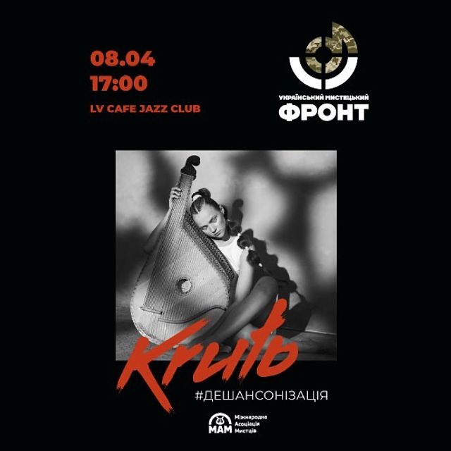 KRUTЬ дасть благодійний концерт у Львові на підтримку полку 'Азов': коли і де послухати - фото 502687