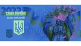 Sláva Ukraině: Чехія випустила колекційну банкноту присвячену Україні