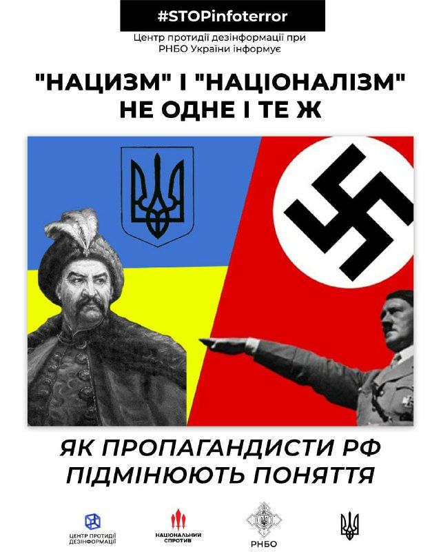Нацизм і націоналізм: як російські пропагандисти жонглюють поняттями - фото 502837