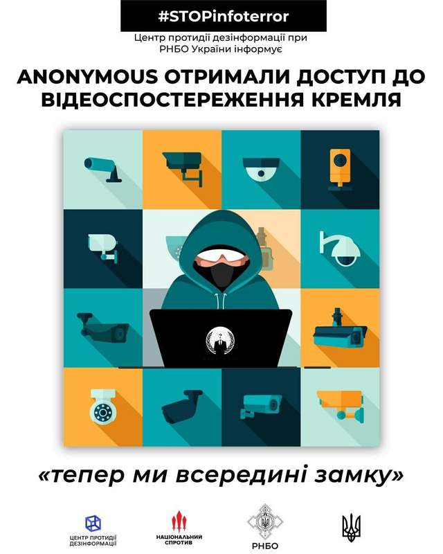 Anonymous отримали доступ до відеоспостереження кремля – РНБО - фото 502873