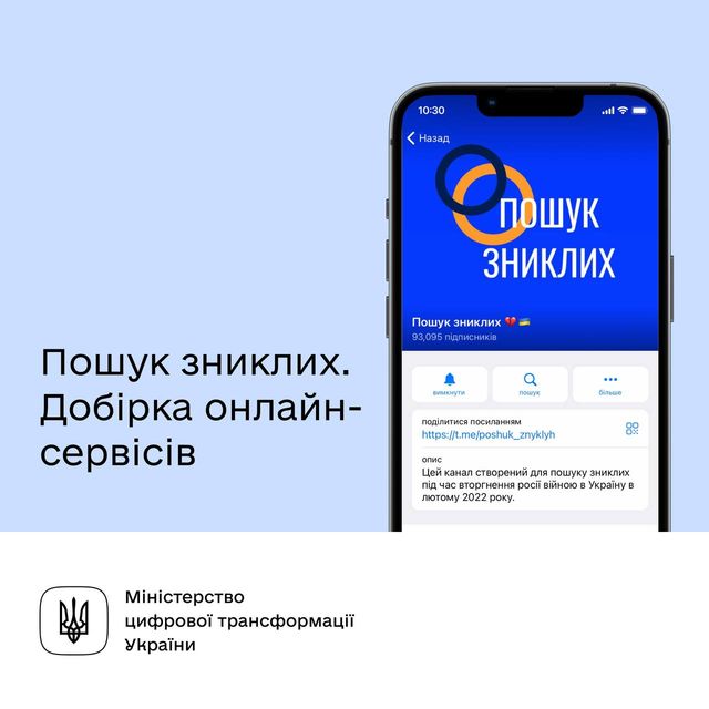 5 сервісів пошуку зниклих під час війни: збережіть собі - фото 502935