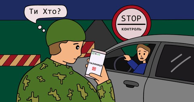 Додаток 'ТиХто' допоможе визначити підозрілих осіб - фото 503058