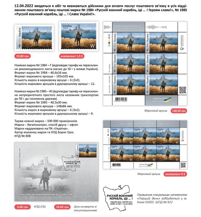 Укрпошта випустила нову марку про 'русский корабль': вже можна купити - фото 503078