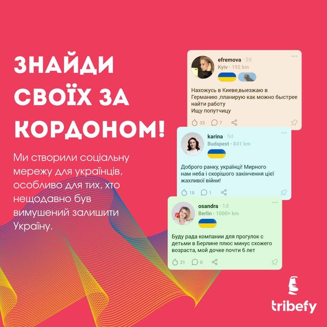 З'явився додаток Tribefy: він допоможе відшукати українців за кордоном - фото 503084