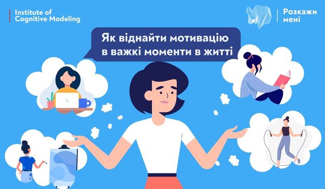 Як знайти мотивацію у важкі моменти в житті: проста і дієва техніка - фото 503160