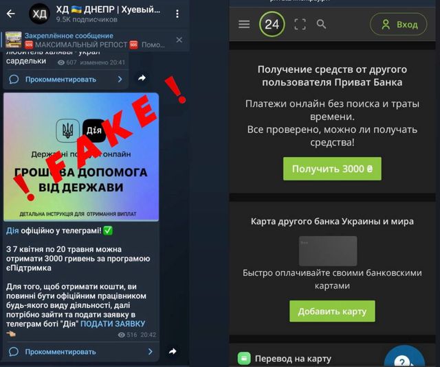 3 000 гривень від держави: шахраї створили фейковий чат-бот Дія - фото 503200