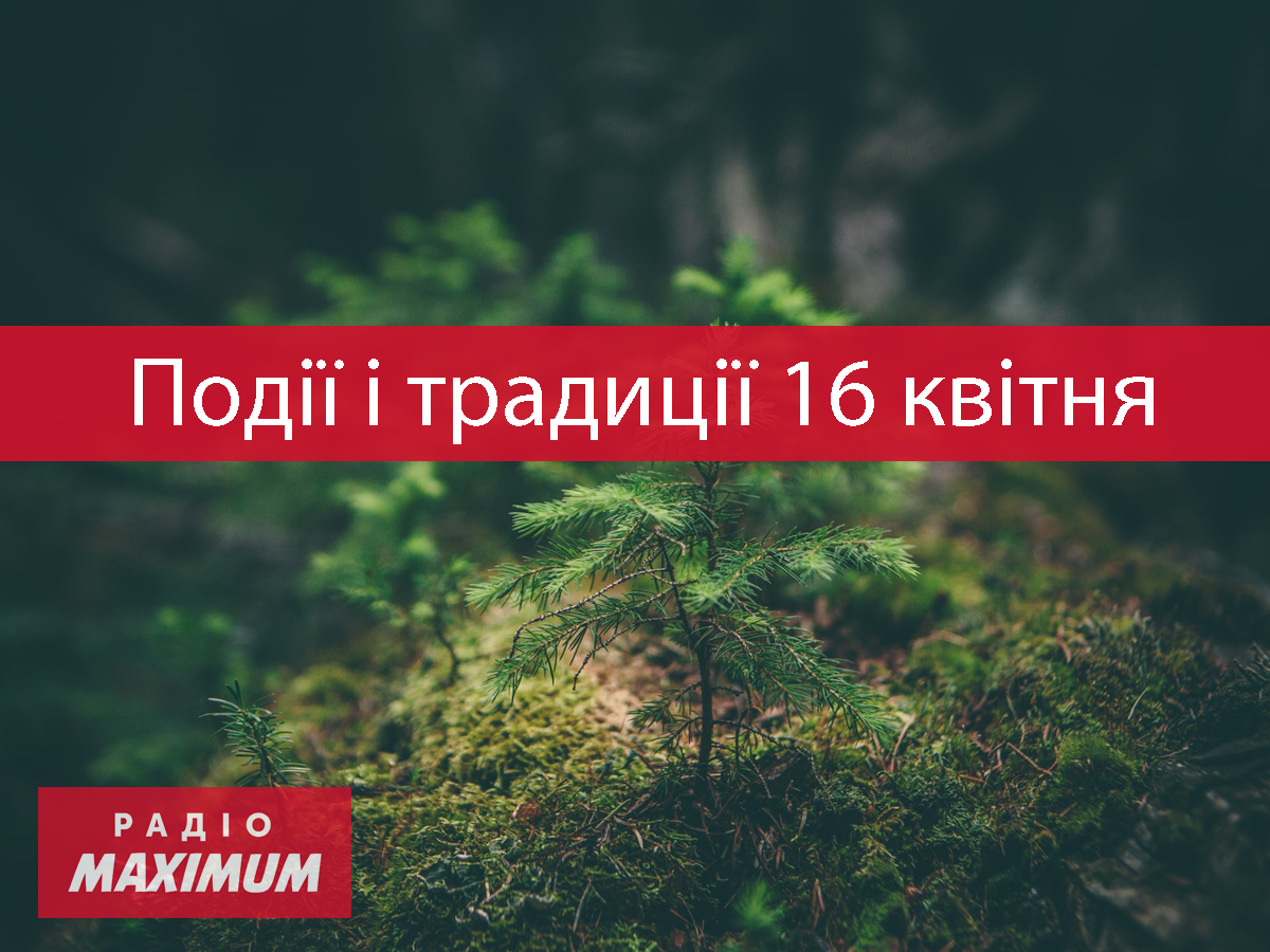 16 квітня 2022 – яке сьогодні релігійне свято: традиції, заборони і прикмети