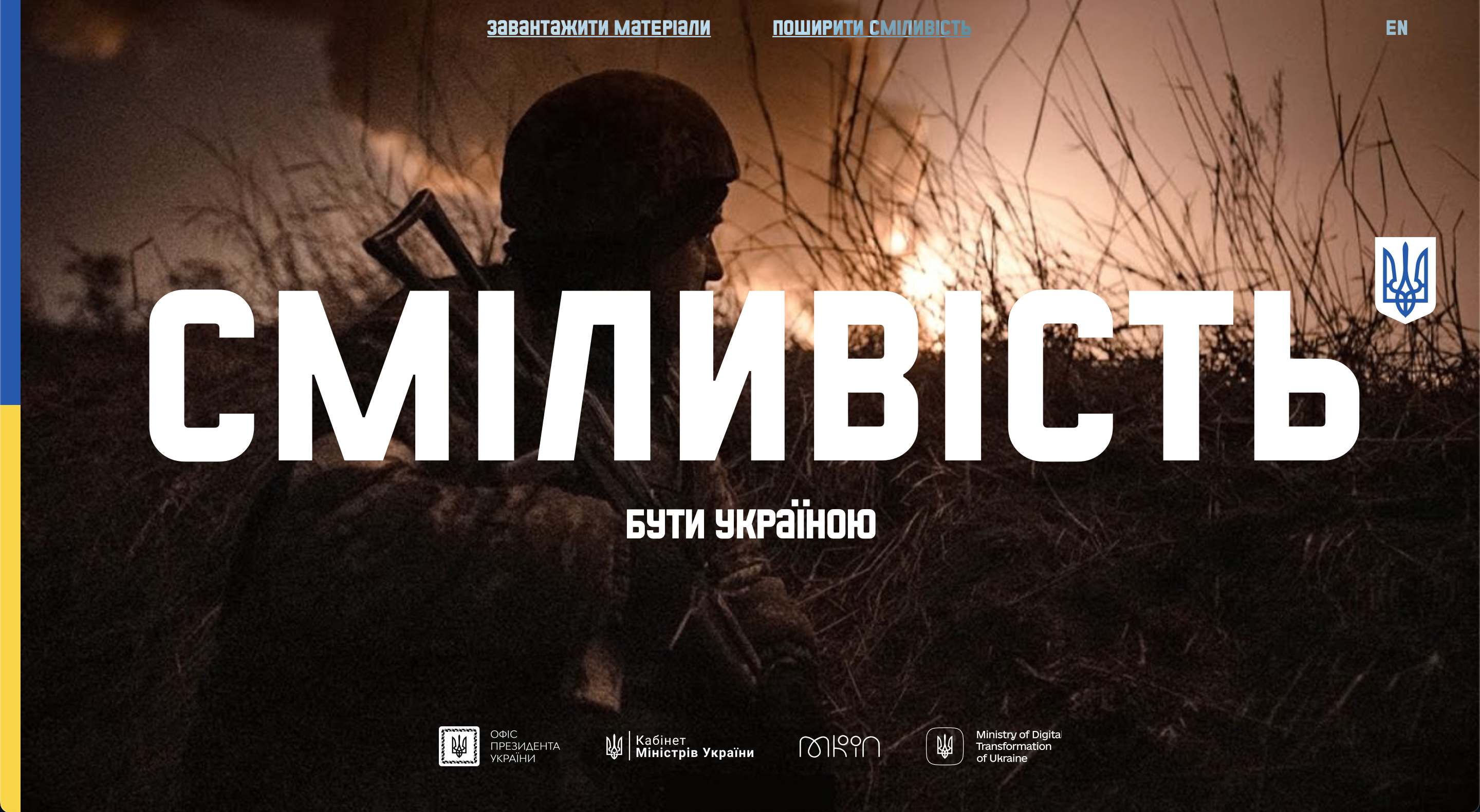 Флешмоб покликаний показати сміливість кожного українця - фото 1