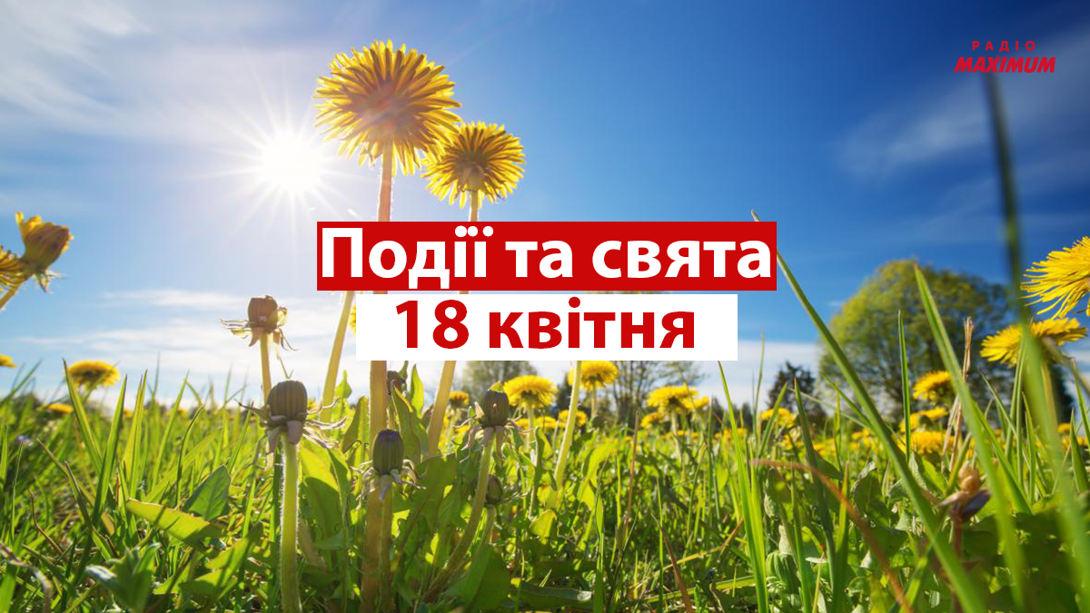 18 квітня 2022 – яке сьогодні релігійне свято: традиції, заборони і прикмети