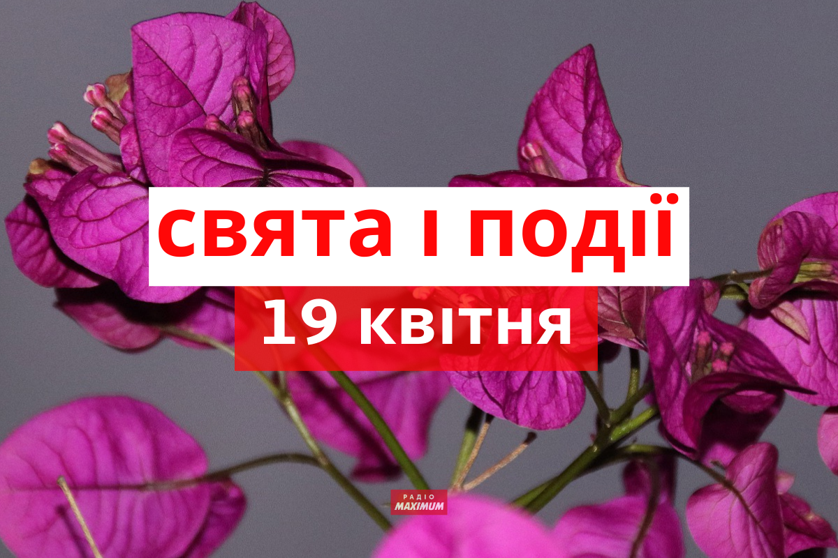 19 квітня 2022 – яке сьогодні релігійне свято: традиції, заборони і прикмети