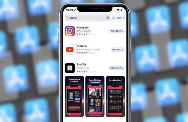 Apple видалила TikTok з пошуку російського App Store - фото 503589