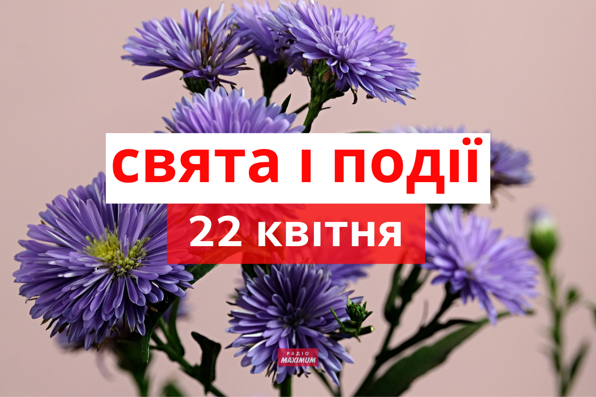 22 квітня 2022 – яке сьогодні релігійне свято: традиції, заборони і прикмети