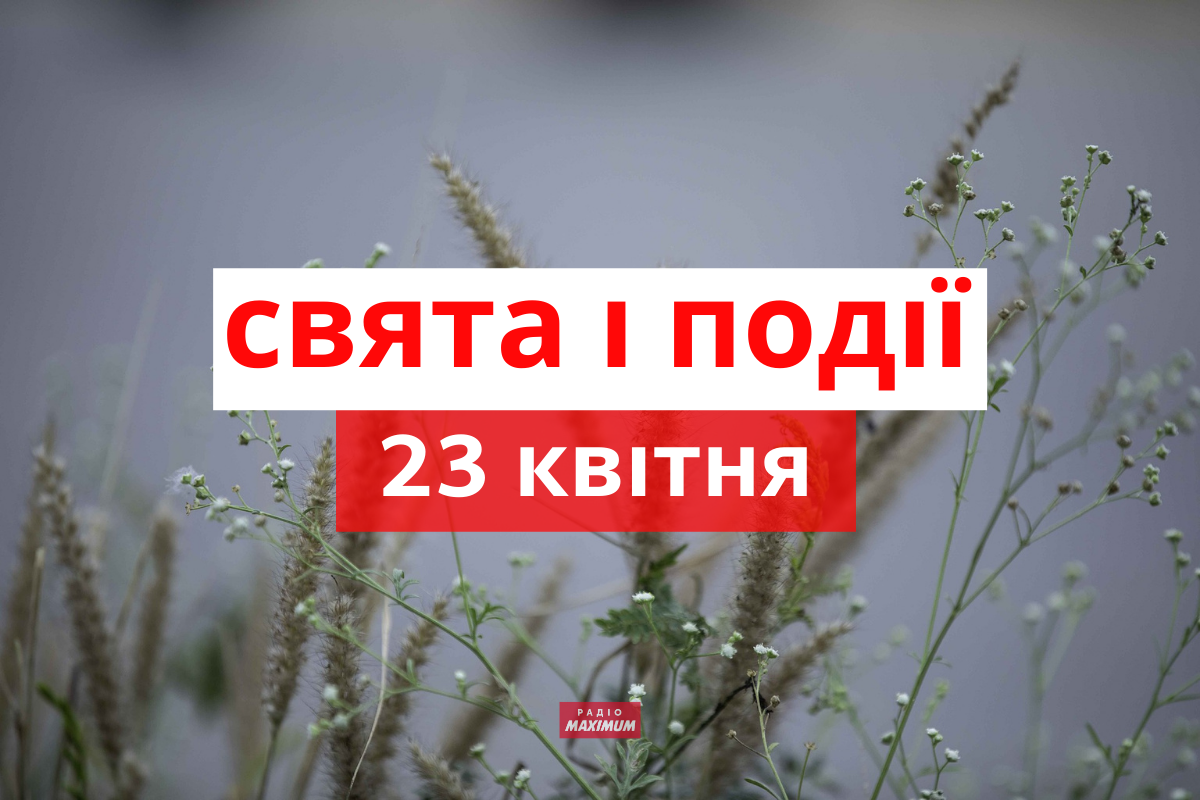23 квітня 2022 – яке сьогодні релігійне свято: традиції, заборони і прикмети
