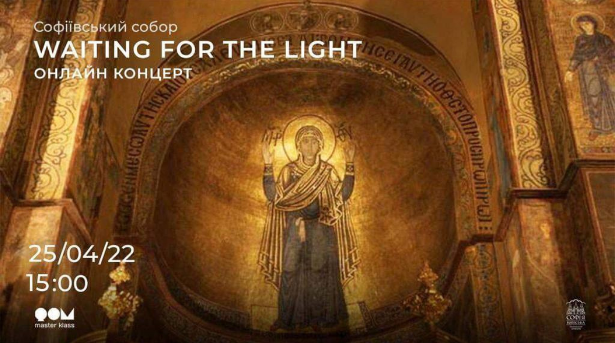У Софіївському Соборі провели онлайн-концерт з нагоди Великодня (відео) - фото 1