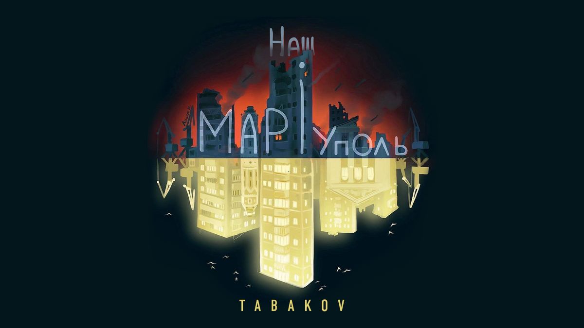 Люди зі сталі: Табаков присвятив нову пісню про Маріуполь його захисникам - фото 1