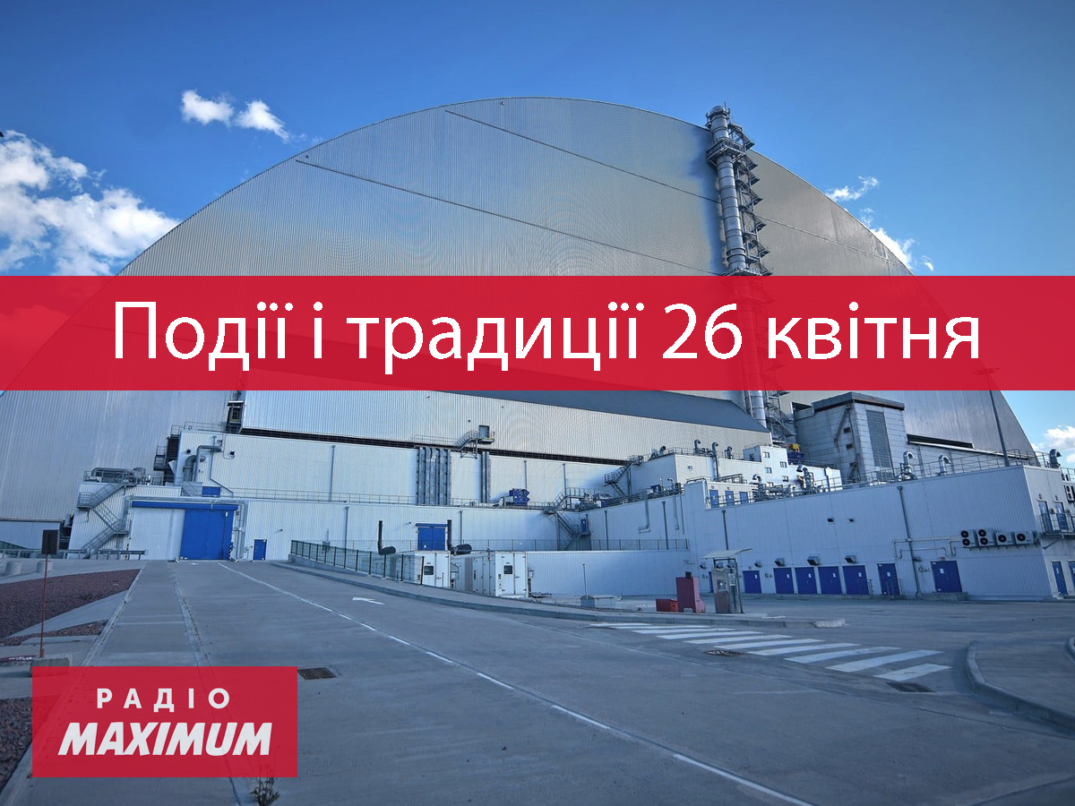 26 квітня 2022 – яке сьогодні релігійне свято: традиції, заборони і прикмети