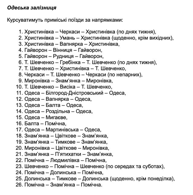 Графік евакуаційних поїздів на 26 квітня від Укрзалізниці - фото 504000