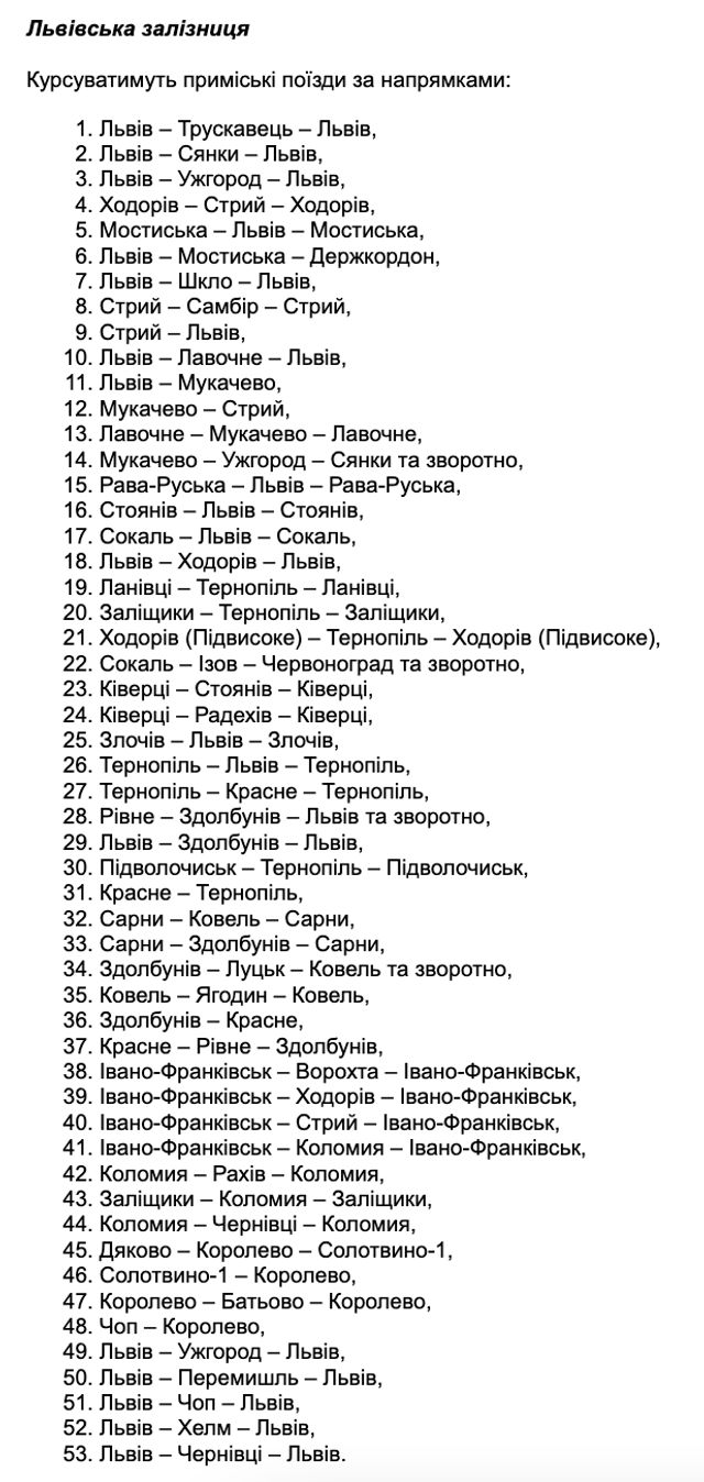Графік евакуаційних поїздів на 26 квітня від Укрзалізниці - фото 504001