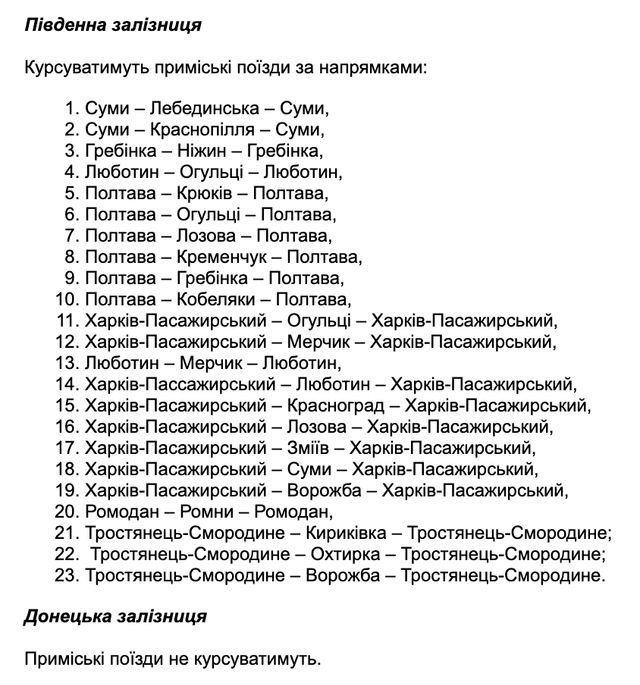 Графік евакуаційних поїздів на 26 квітня від Укрзалізниці - фото 504002
