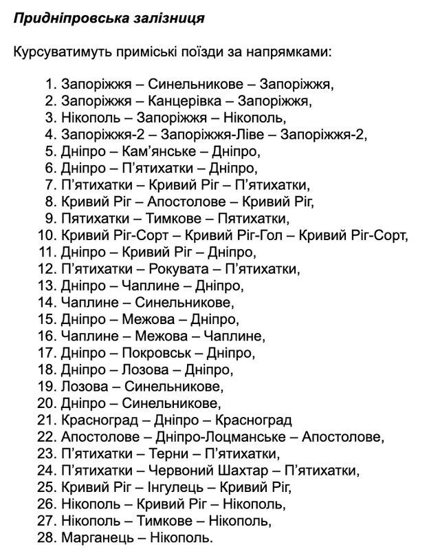 Графік евакуаційних поїздів на 26 квітня від Укрзалізниці - фото 504003