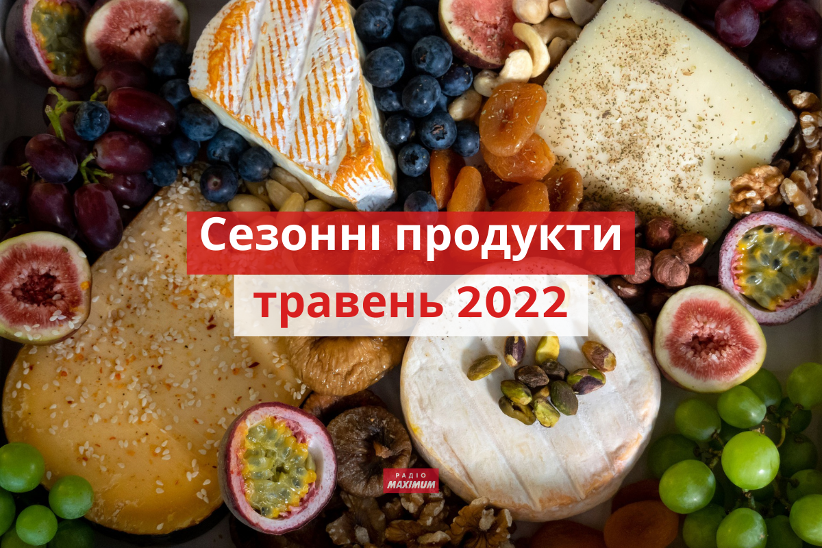 сезонні овочі та фрукти у травні - фото 1