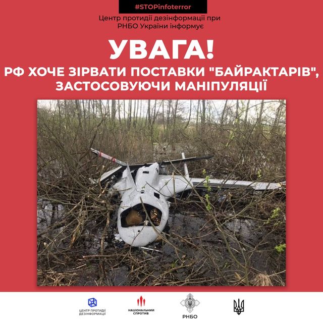 Як Росія намагається зірвати постачання 'Байрактарів' в Україну - фото 504231