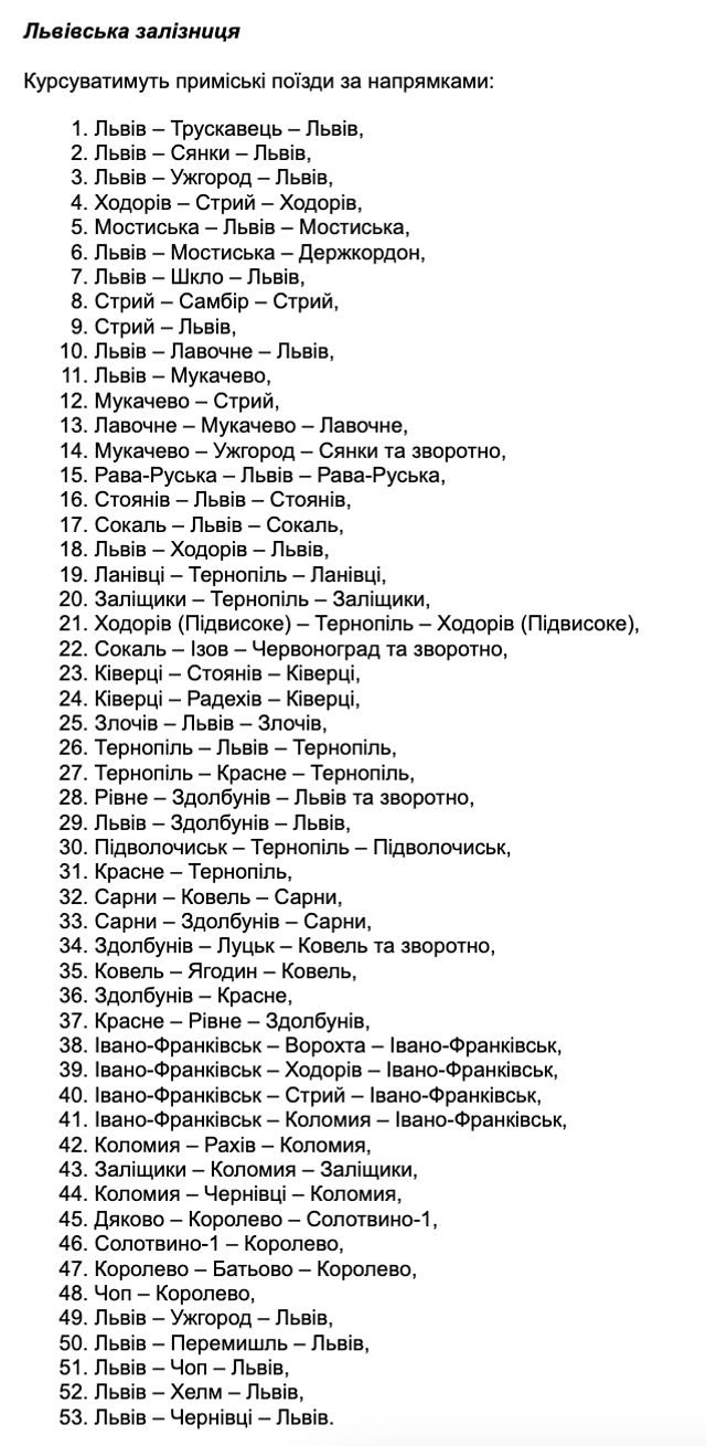 Графік евакуаційних поїздів на 30 квітня від Укрзалізниці - фото 504286