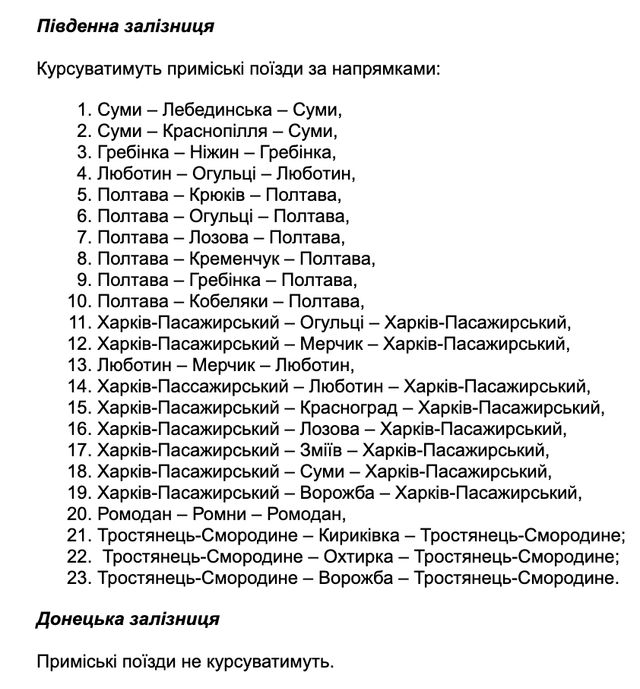 Графік евакуаційних поїздів на 30 квітня від Укрзалізниці - фото 504287