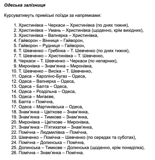 Графік евакуаційних поїздів на 30 квітня від Укрзалізниці - фото 504288