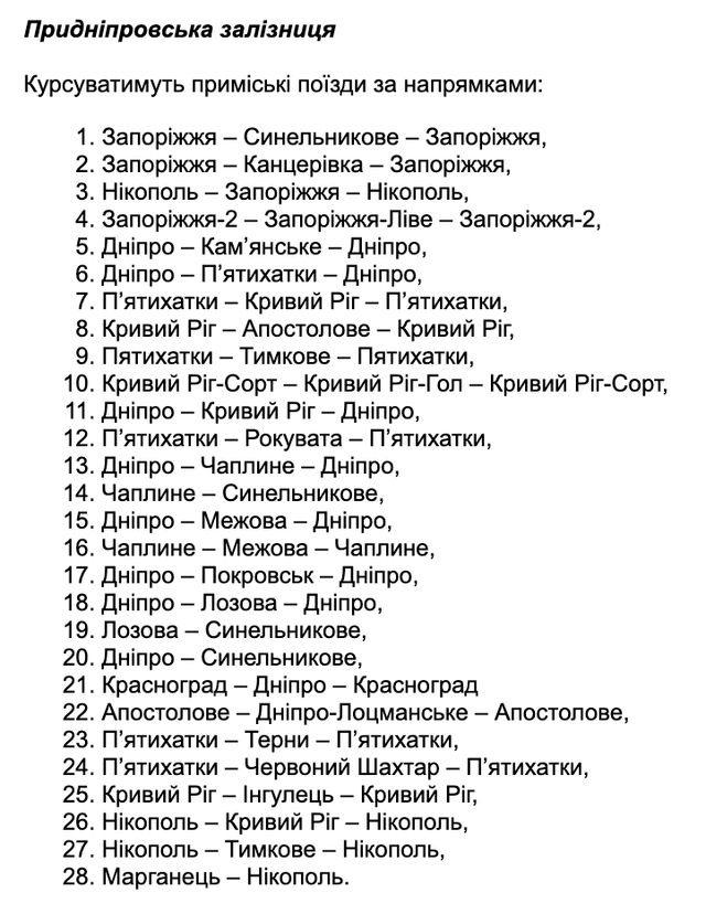 Графік евакуаційних поїздів на 30 квітня від Укрзалізниці - фото 504289